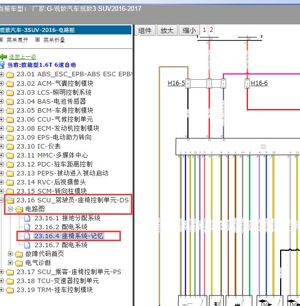 2016-2017年观致汽车-观致3 SUV座椅加热电路图