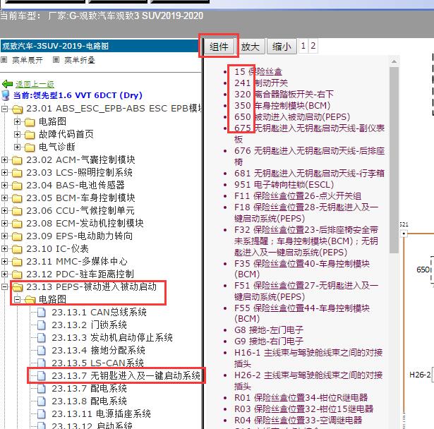 2020年观致汽车-观致3 SUV智能系统电路图代码说明