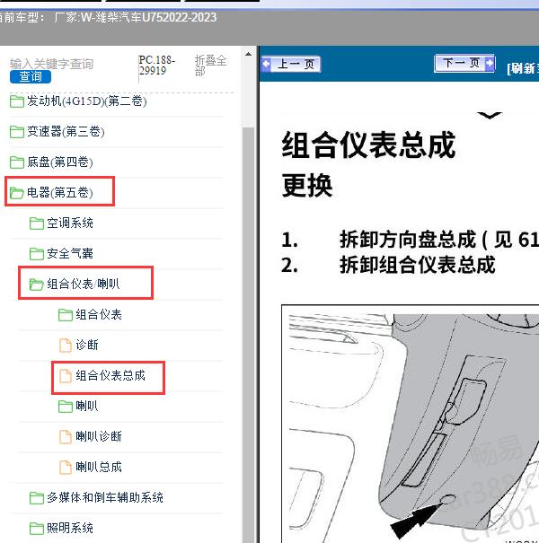 2022-2023年潍柴汽车U75组合仪表总成
