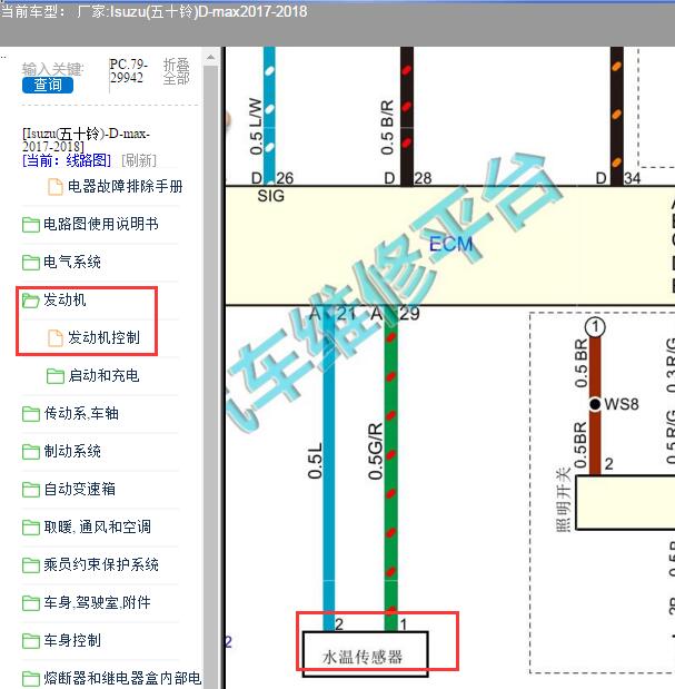 2017-2018年Isuzu(五十铃)-D-max水温传感器电路图
