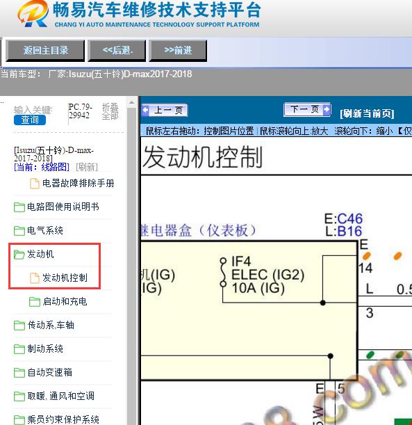 2017-2018年Isuzu(五十铃)-D-max发动机电路图