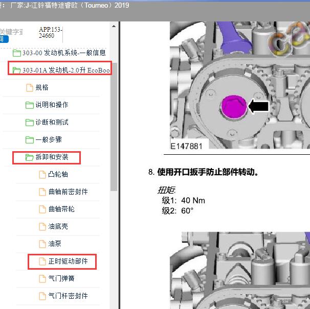 2019年江铃福特途睿欧 2.0发动机正时资料