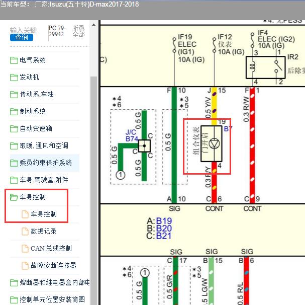 2017-2018年Isuzu(五十铃)-D-max车门显示电路图