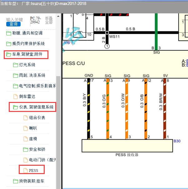 2017-2018年Isuzu(五十铃)-D-max遥控器控制电路图
