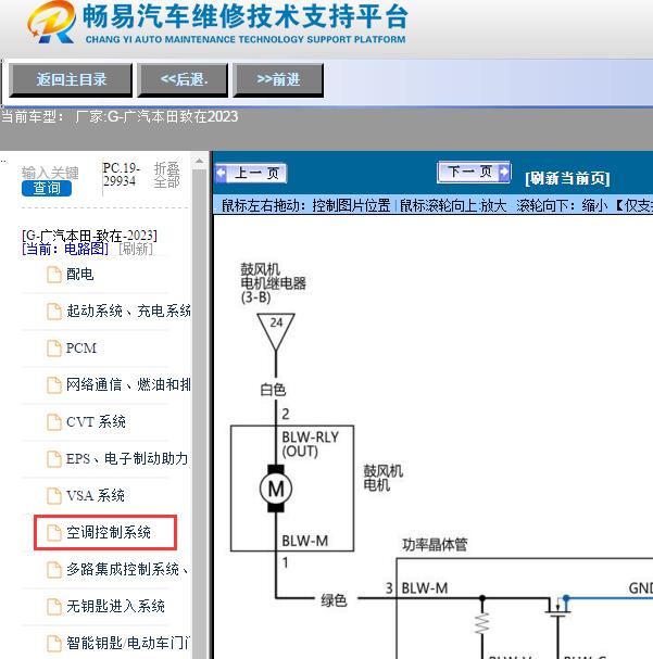 2023年广汽本田-致在空调电路图