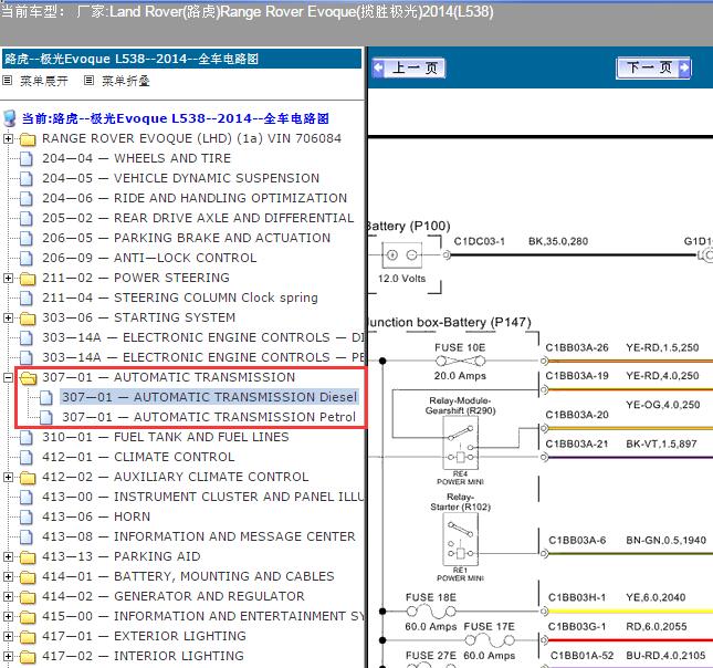 2014年路虎极光分动箱电路图