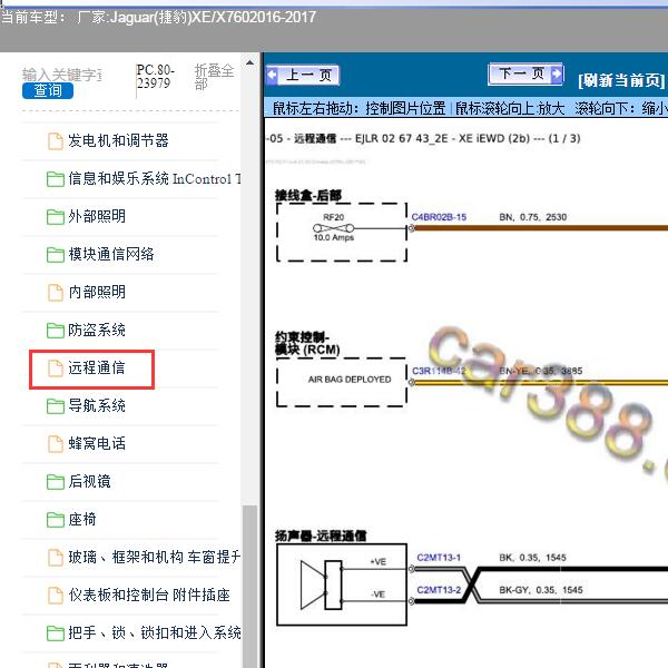2016年捷豹XE车载无线通讯电路图
