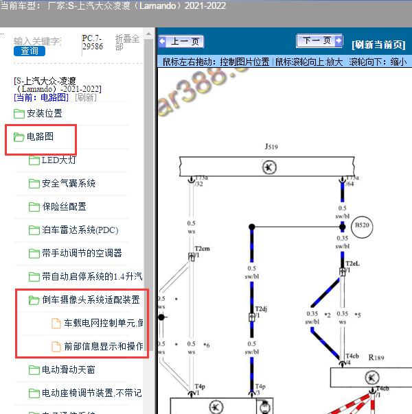 2022年大众凌度倒车摄像头电路图