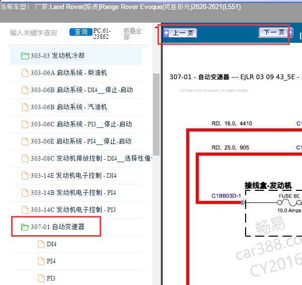 2020年路虎揽胜极光变速箱电路图