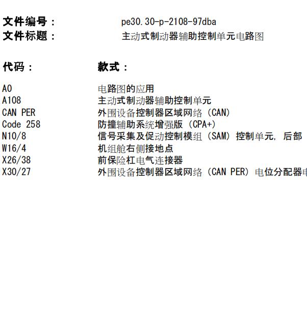 2022年奔驰E300L主动驻车模块电路图及位置