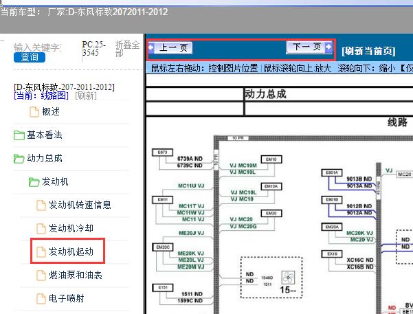 11年标致207马达电路图
