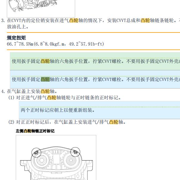 2007年现代圣达菲2.7发动机凸轮轴维修手册