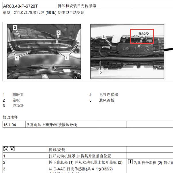 2008年奔驰E280 B32/2位置