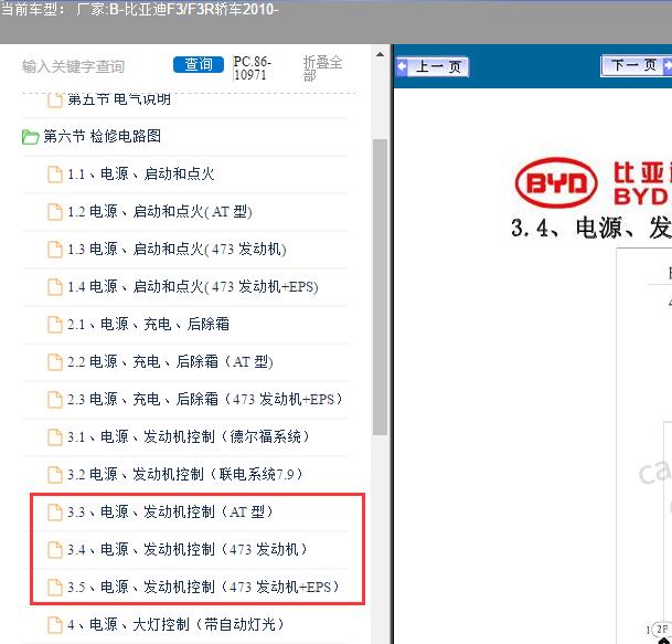 10年比亚迪F3/F3R发动机线路图
