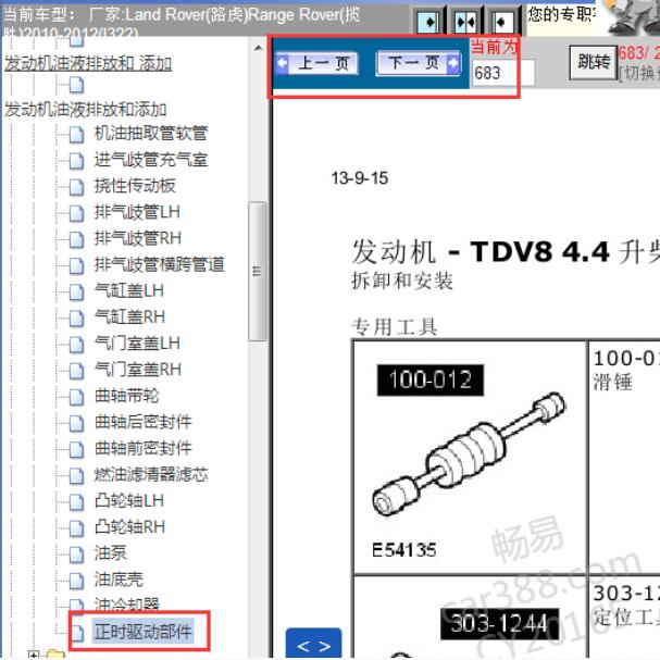 12年路虎揽胜正时资料