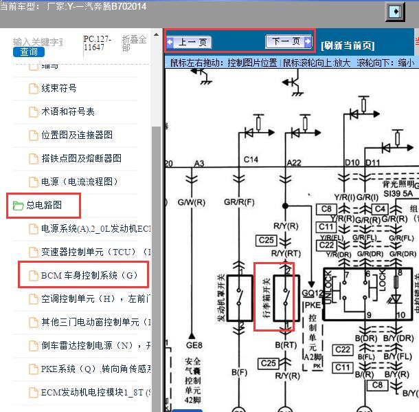 2014年奔腾B70后备箱锁电路图