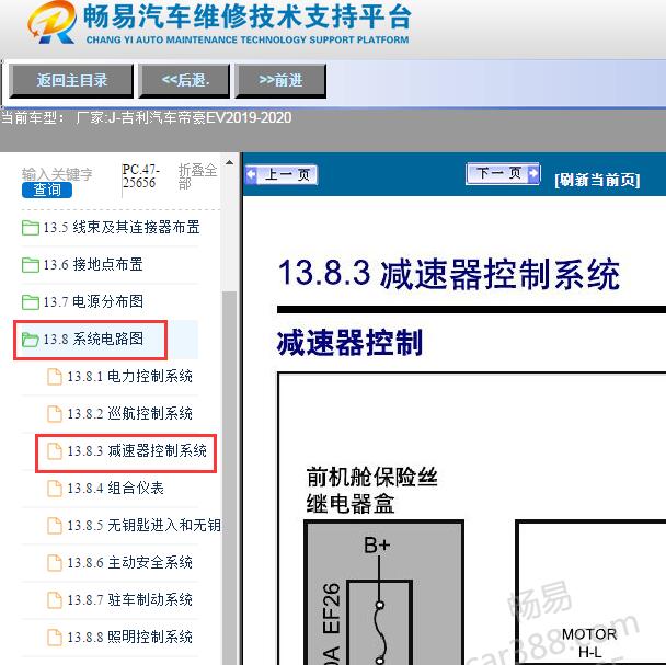 2019年吉利帝豪EV减速器控制电路图及针脚