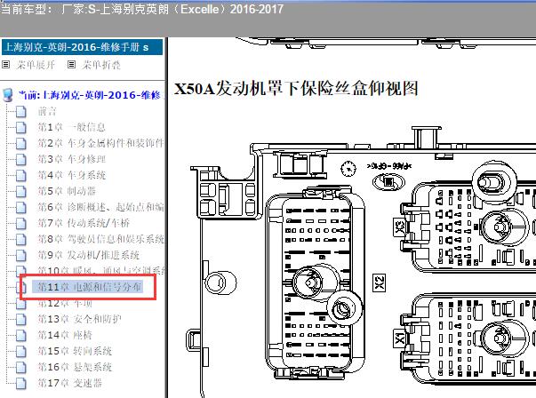 17年别克英朗燃油泵继电器位置