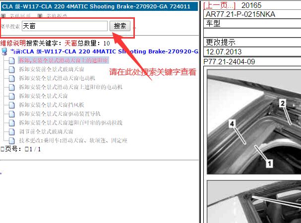 奔驰CLA220天窗维修手册