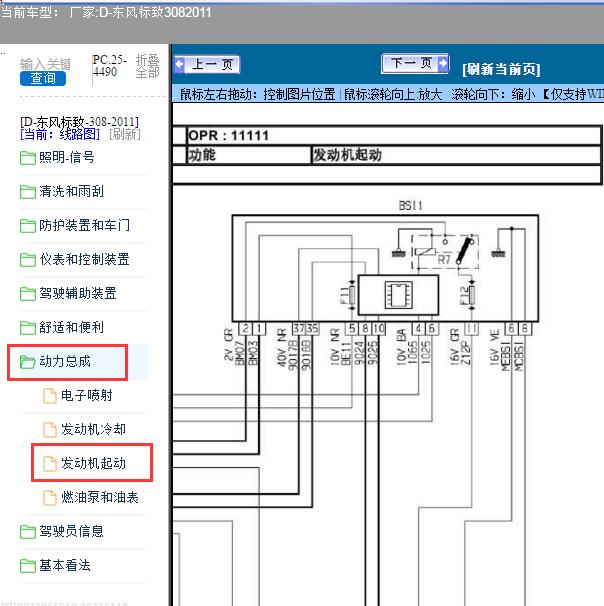 2011年标致308发动机起动电路图
