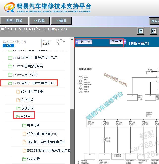 2014年日产阳光保险丝电路图