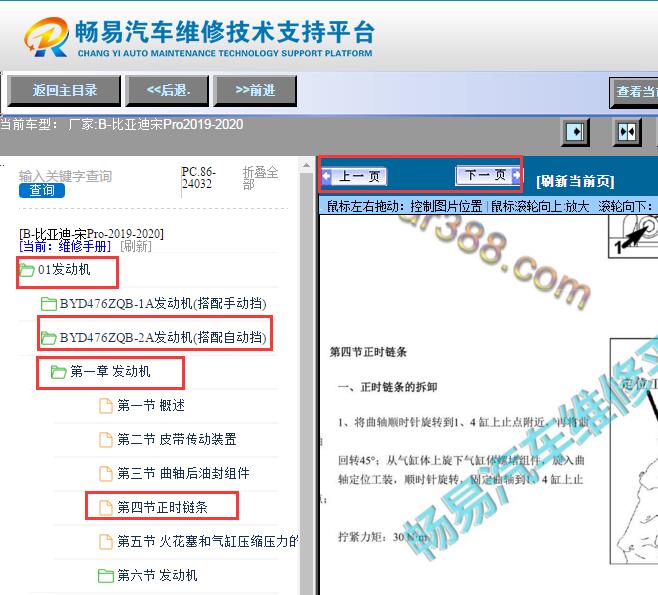 2019-2020年比亚迪宋Pro发动机正时