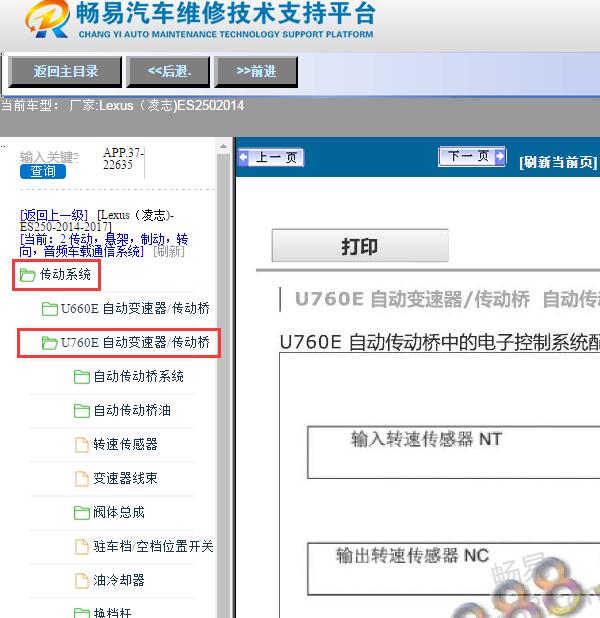 2014年雷克萨斯ES250变速箱维修手册