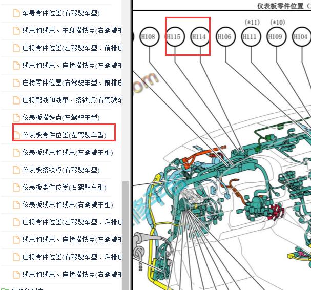 2015年雷克萨斯ES250 H114和H155位置