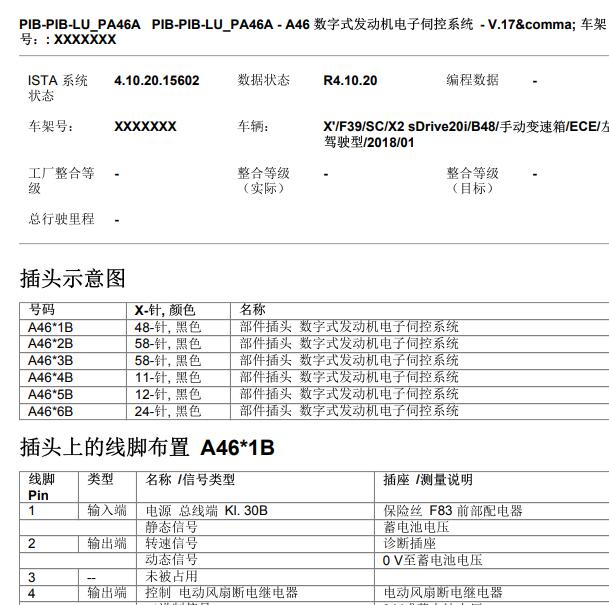 2018年宝马X2 B48发动机针脚定义