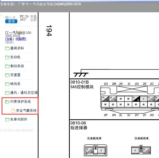 2009-2010年马自达6气囊电路图和针脚