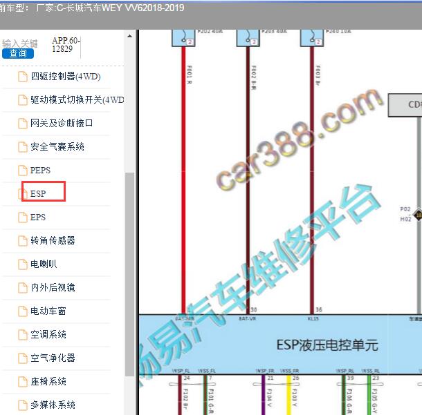 2018-2019年长城VV6 制动系统电路图