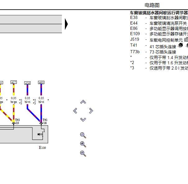 2009年大众朗逸雨刮喷水电路图