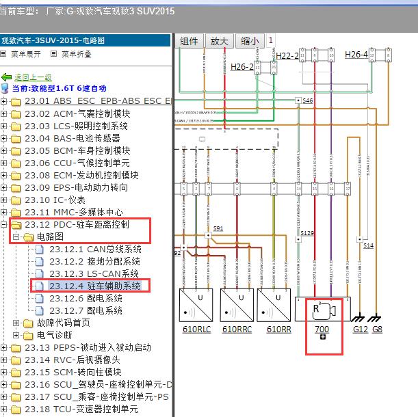 2015年观致汽车观致3 SUV倒车影像电路图