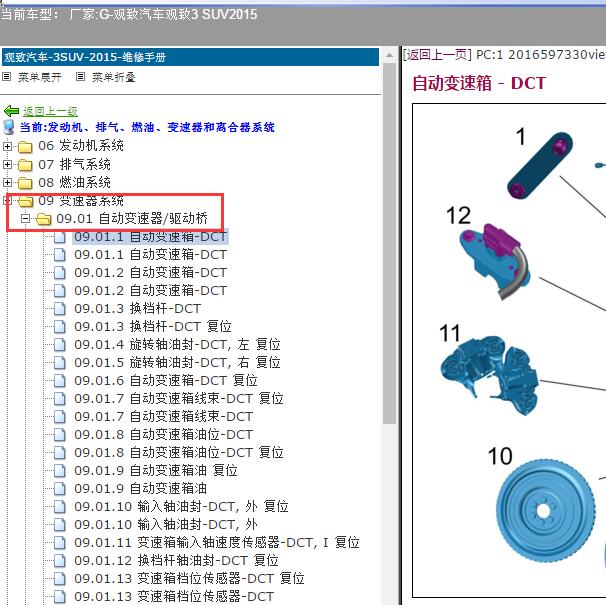2015年观致汽车观致3 SUV变速箱内部维修资料
