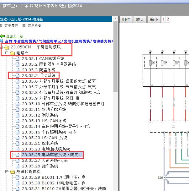 2014年观致汽车观致3五门版车窗及门锁电路图