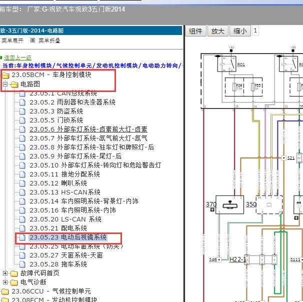 2014年观致汽车观致3五门版电动后视镜线路图
