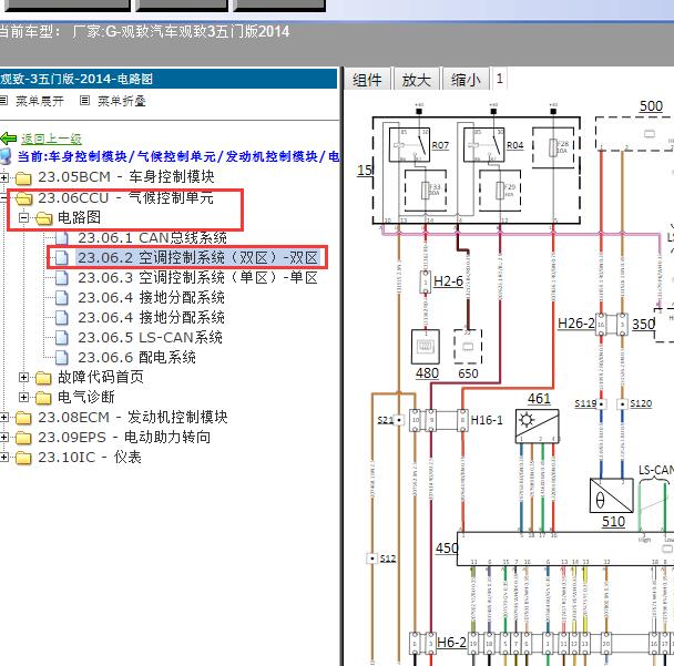 2014年观致汽车观致3五门版空调电路图