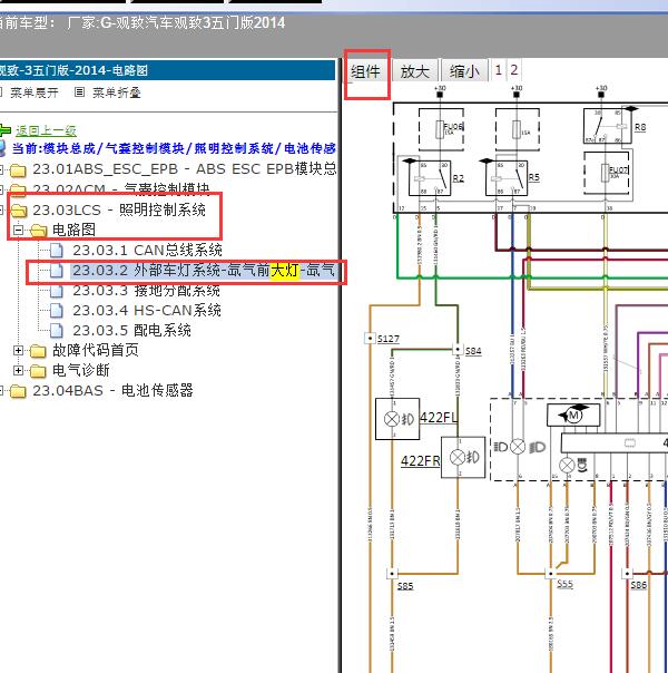 2014年观致汽车观致3五门版大灯电路图