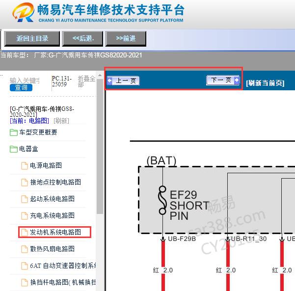 2020-2021年广汽传祺GS8发动机电路图