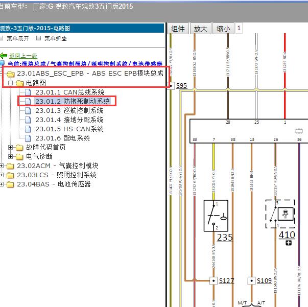 2015年观致汽车观致3五门版ABS电路图