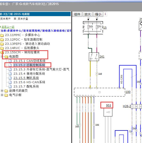 2015年观致汽车观致3五门版多功能组合开关电路图