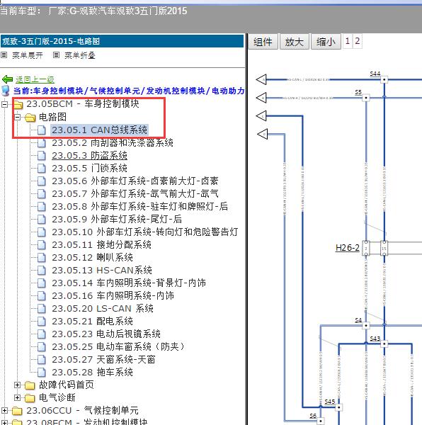 2015年观致汽车观致3五门版通讯电路图