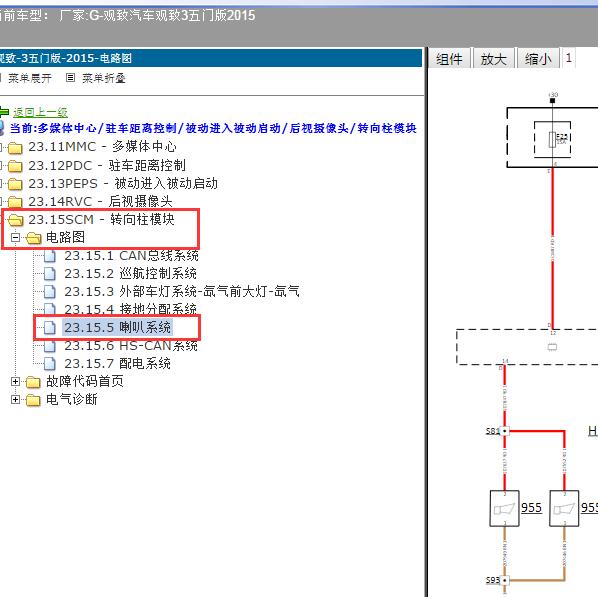 2015年观致汽车-观致3五门版喇叭电路图