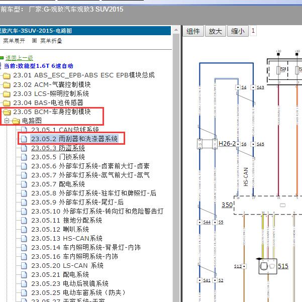 2015年观致汽车-观致3 SUV雨刮电路图