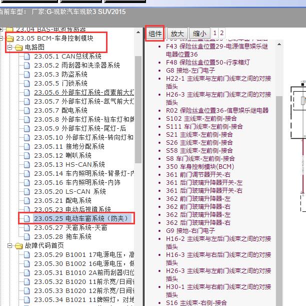 2015年观致汽车-观致3 SUV玻璃升降开关电路图