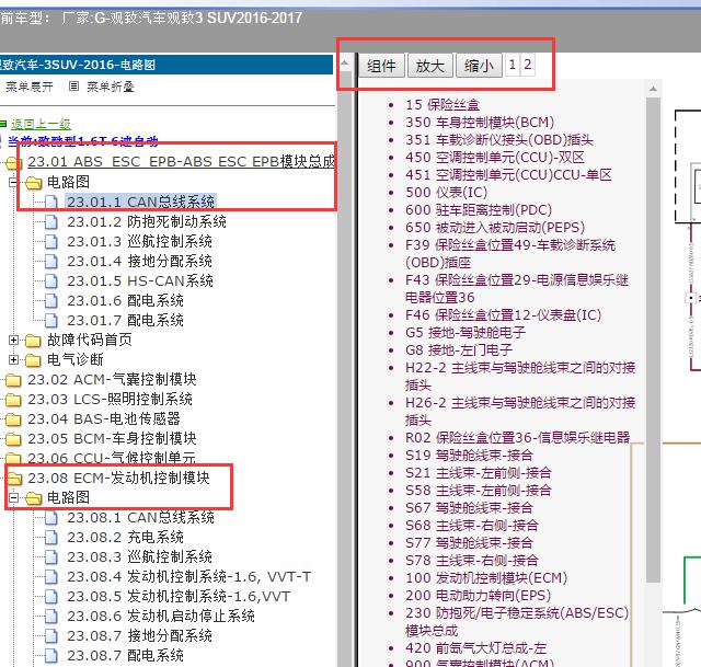2016-2017年观致汽车-观致3 SUV通讯电路图及发动机电路图