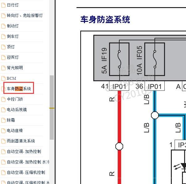 2017年吉利帝豪EV防盗电路图