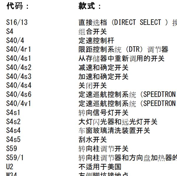 2018年奔驰C180L ACC电路图