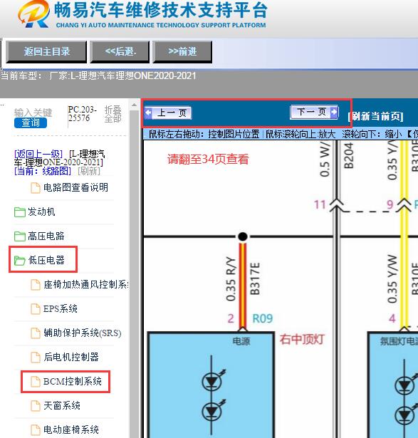 2020年理想ONE顶灯电路图