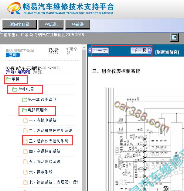 2015-2018年开瑞优劲仪表电路图